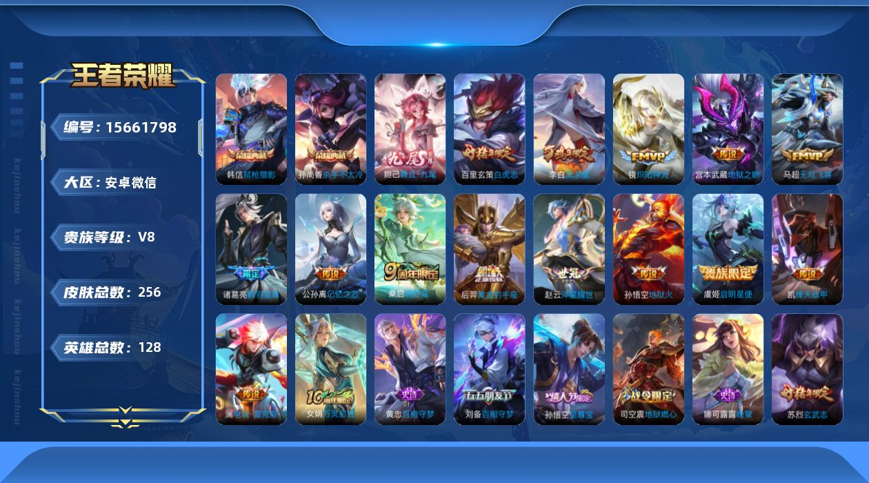 WZQM455240王者荣耀账号详情图17