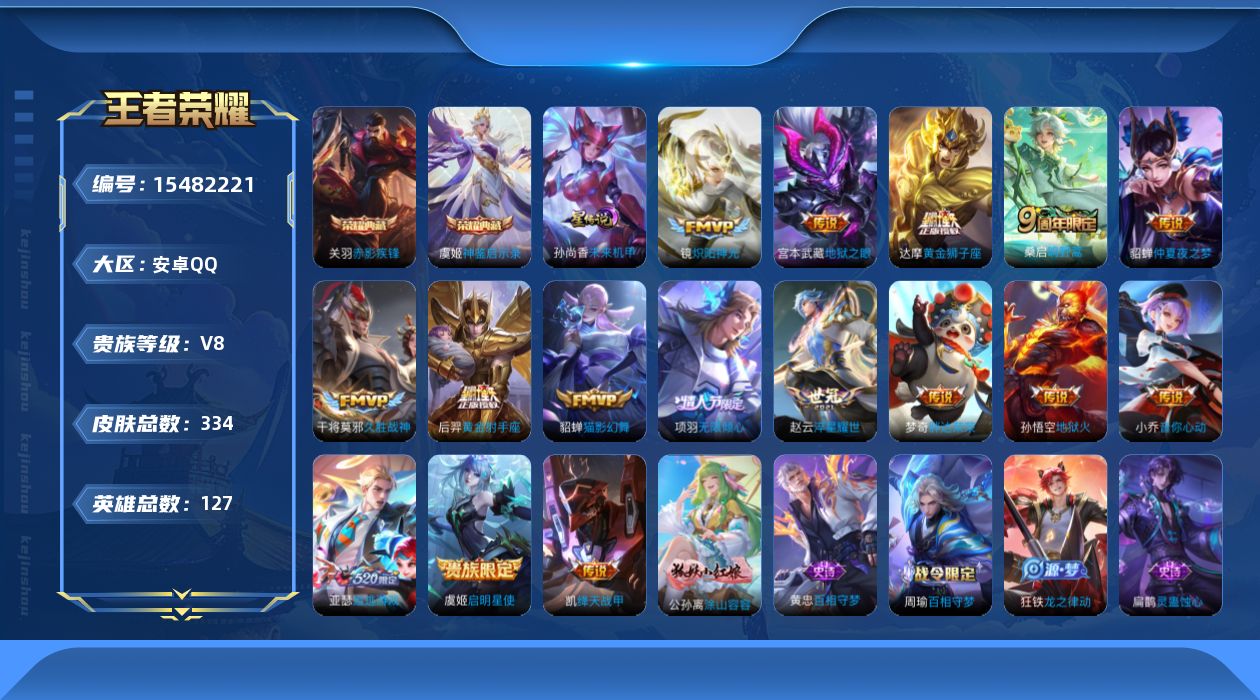 WZQM437196王者荣耀账号详情图18