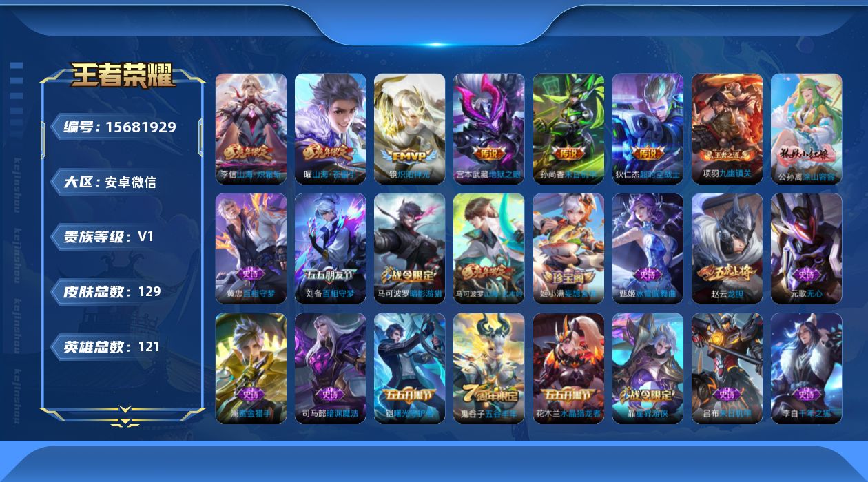 WZQM456778王者荣耀账号详情图11