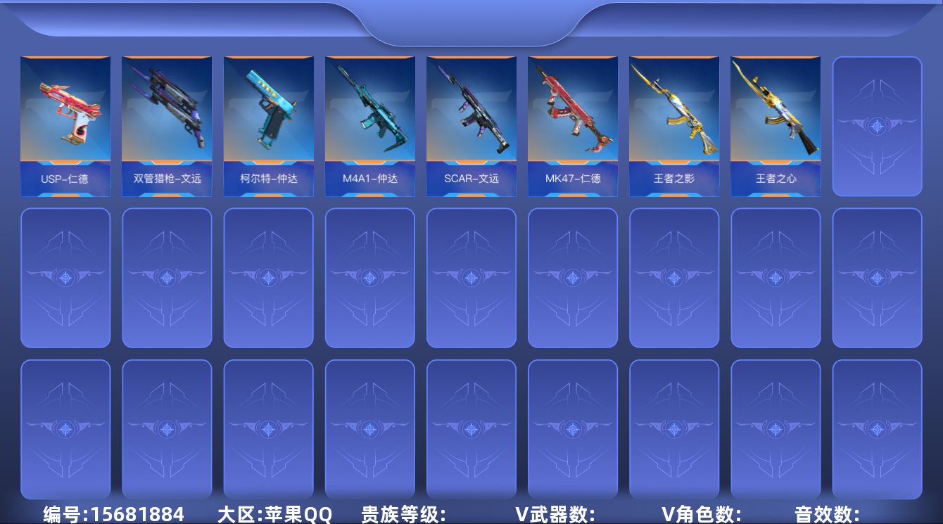 枪战王者账号苹果QQABC9556/苹果QQ/钱包注销/可转区/可二次/206V不重复/41角色/360万化/文远套/过