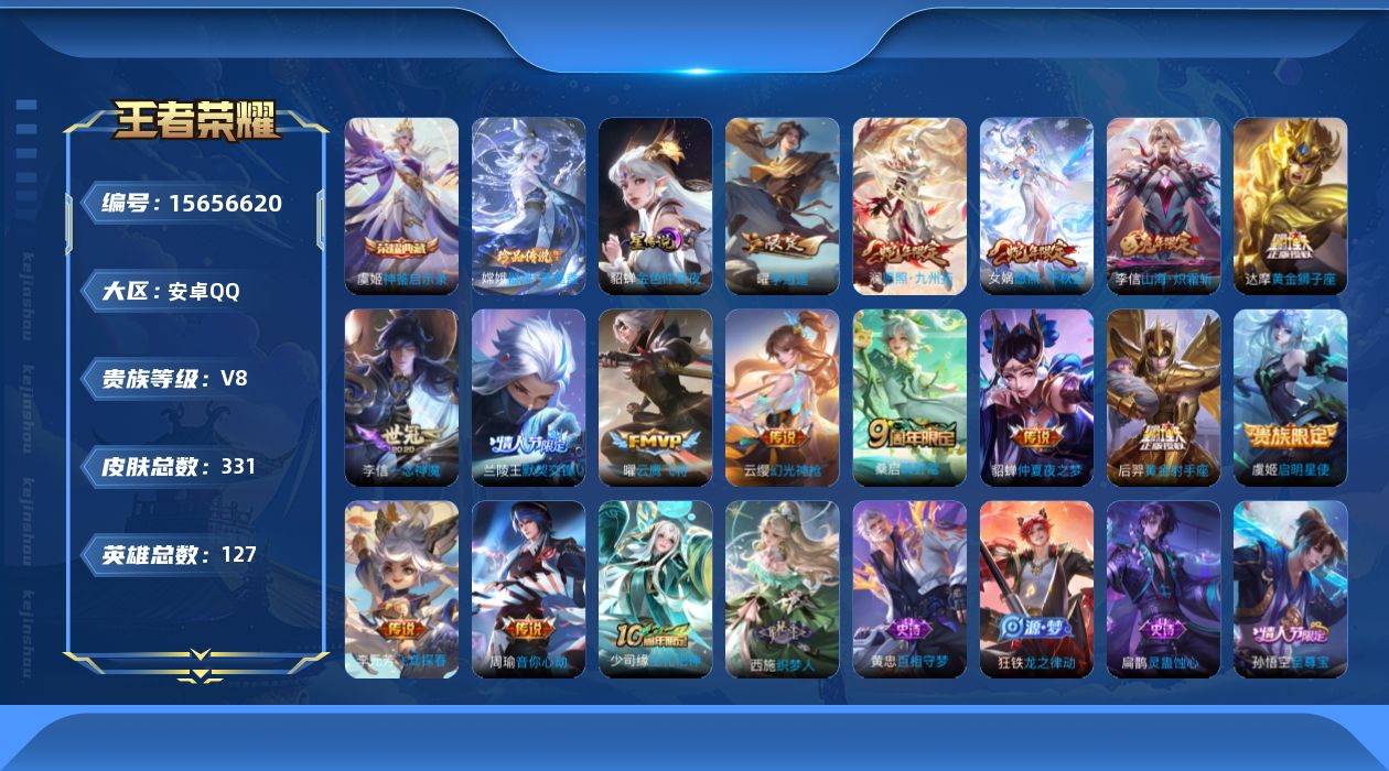 WZQM454874王者荣耀账号详情图20