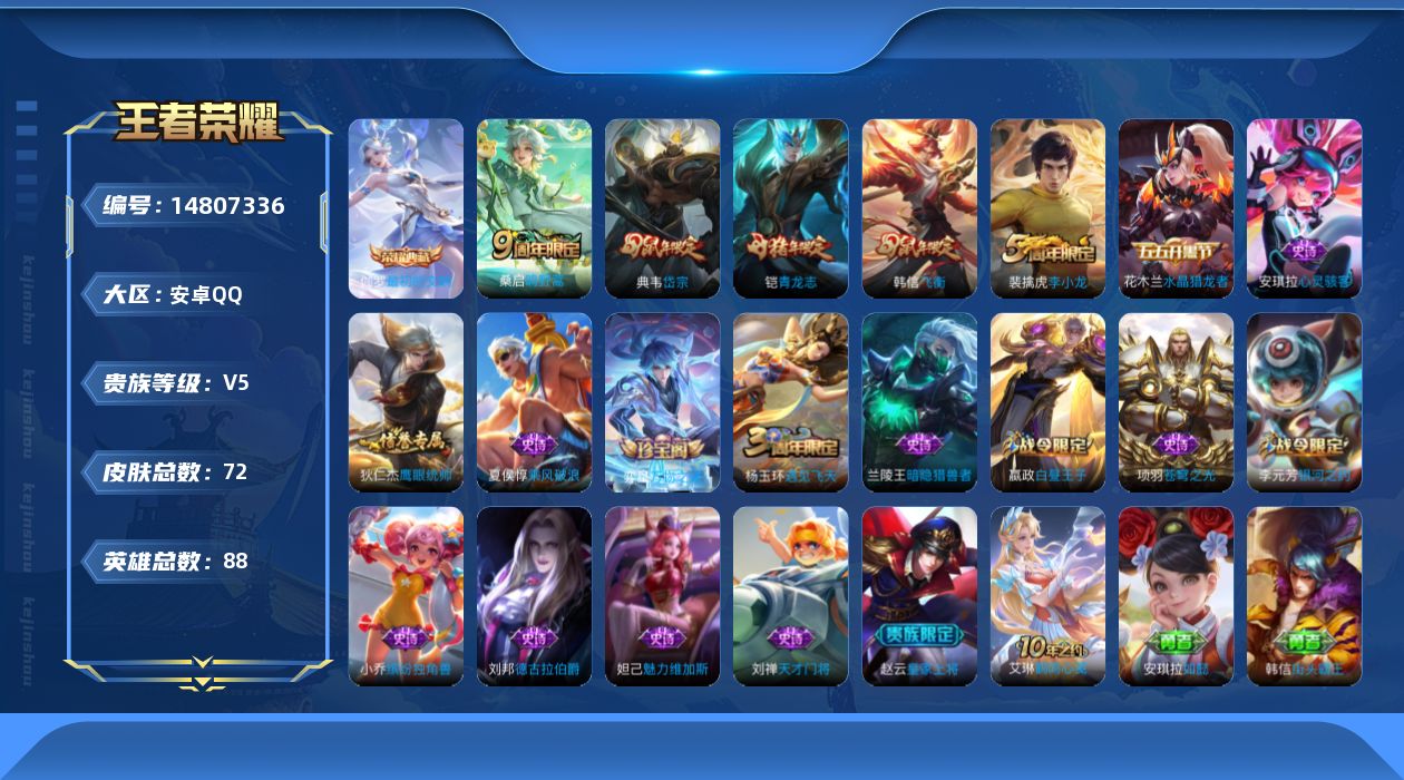 王者荣耀账号安卓QQ可换绑【精品号手慢无】，满级铭文，性价比号，上手即玩，苍穹之光,天才门将,心灵骇客,德古拉伯爵,暗隐