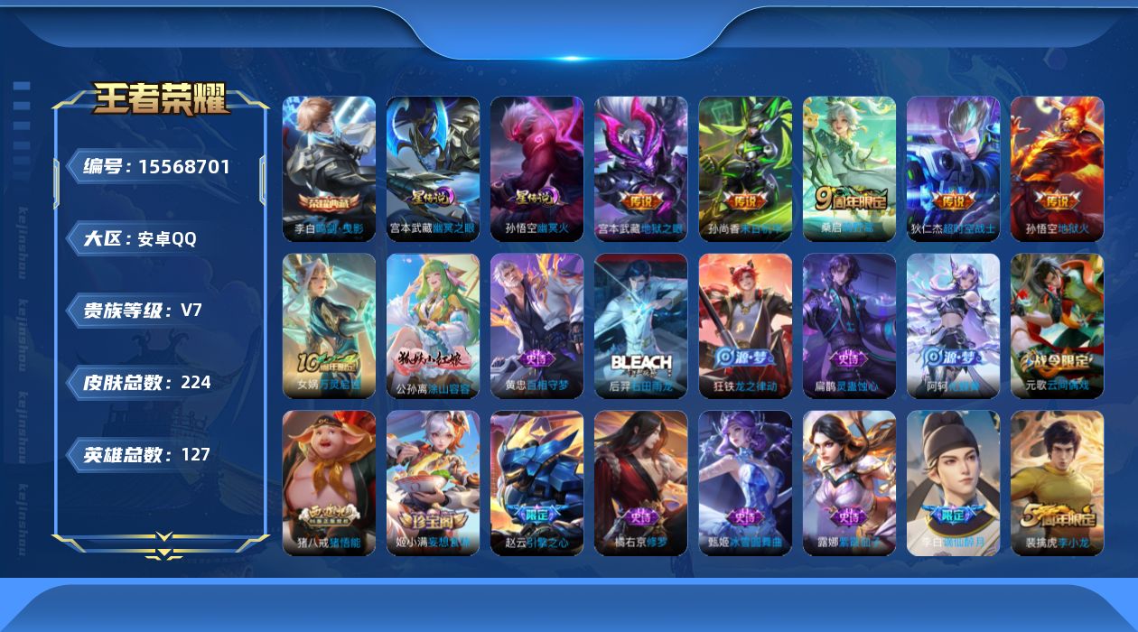 WZQM445361王者荣耀账号详情图18