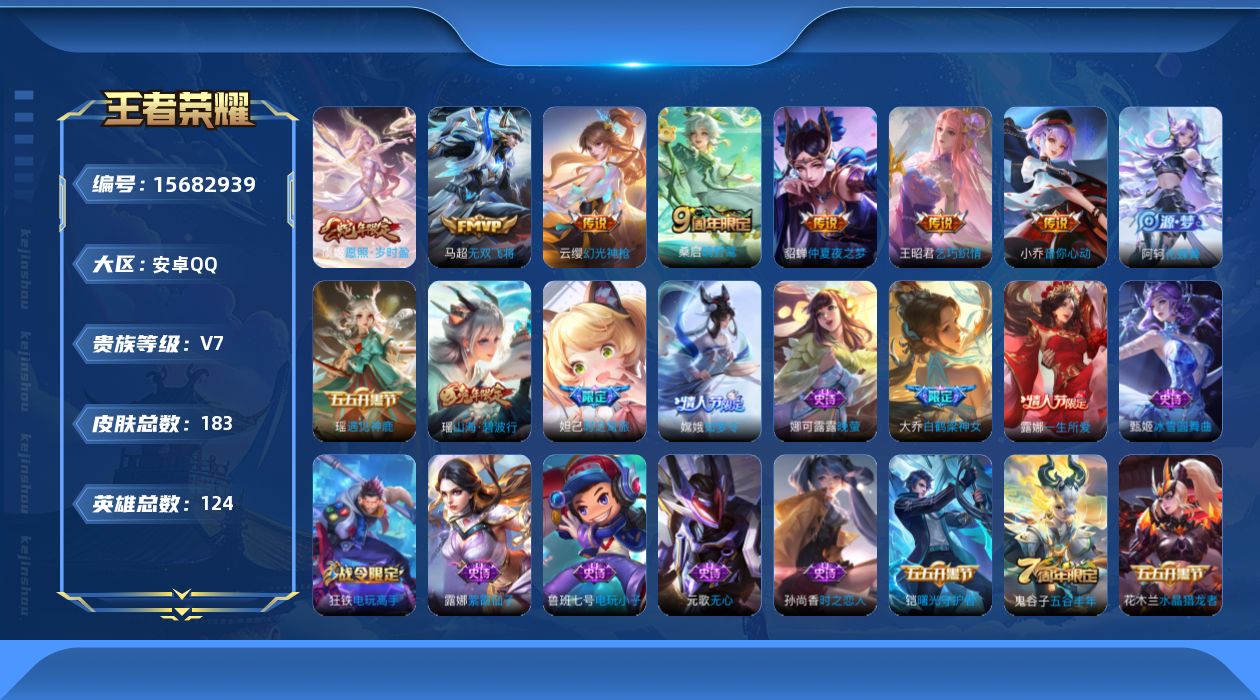 WZQM456829王者荣耀账号详情图13