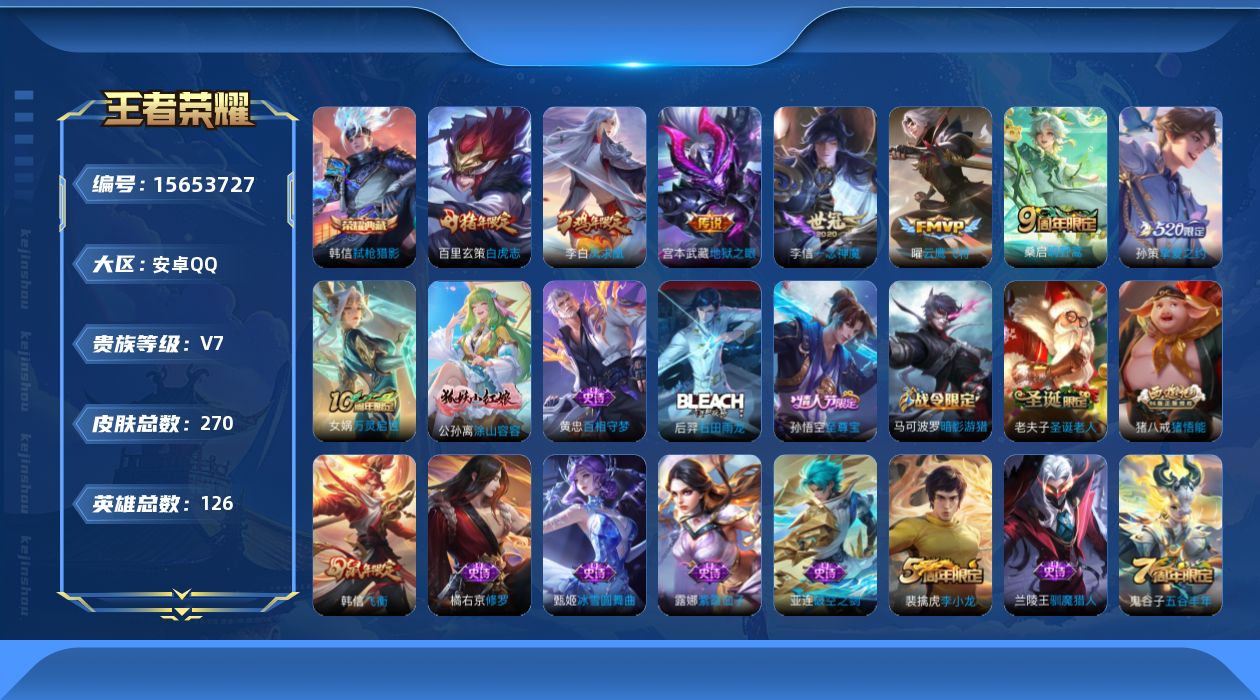 WZQM454578王者荣耀账号详情图14