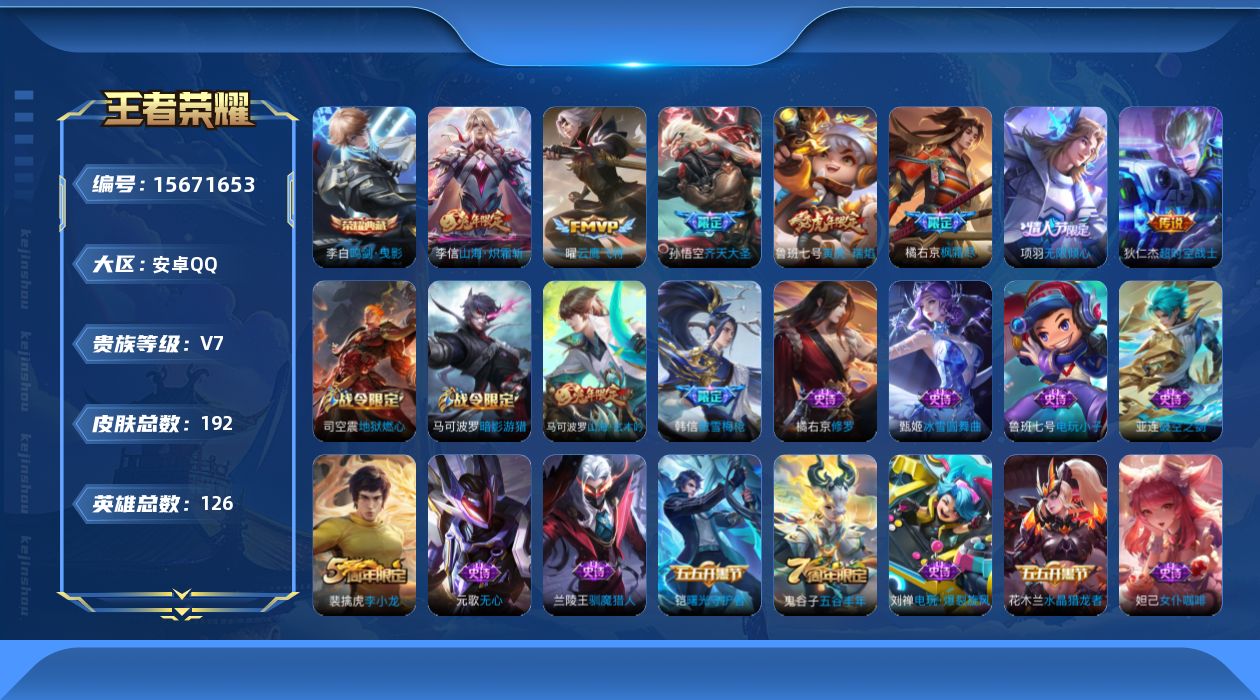 WZQM455989王者荣耀账号详情图18