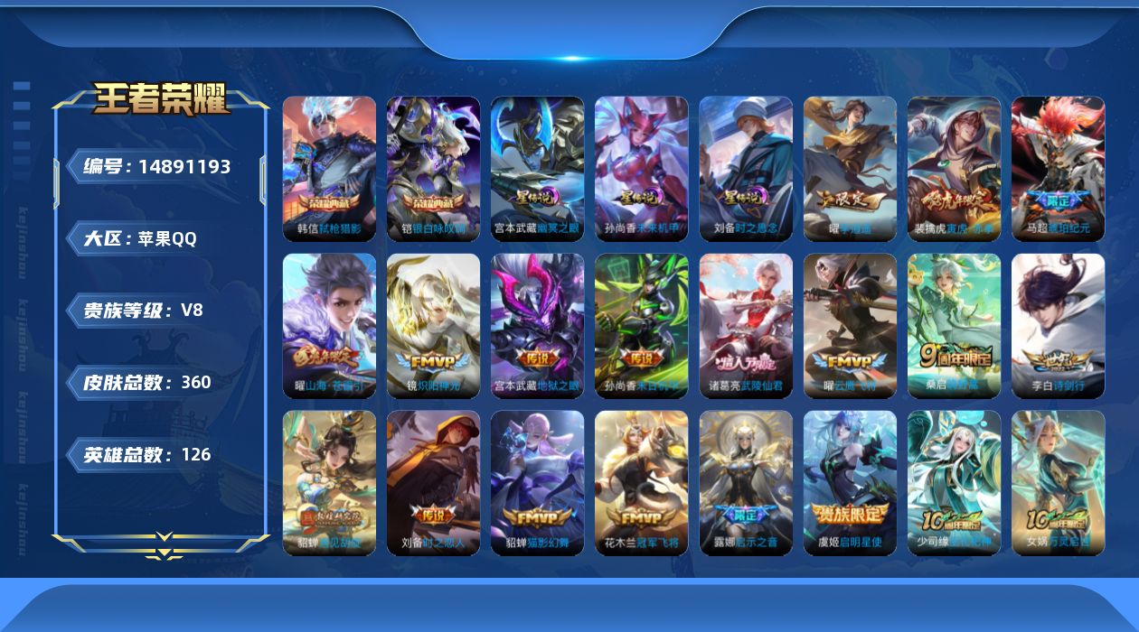王者荣耀账号苹果QQ【精品号手慢无】对抗路30段，2典藏：银白咏叹调,弑枪猎影，李逍遥,猫影幻舞,炽阳神光,贵8，3星传