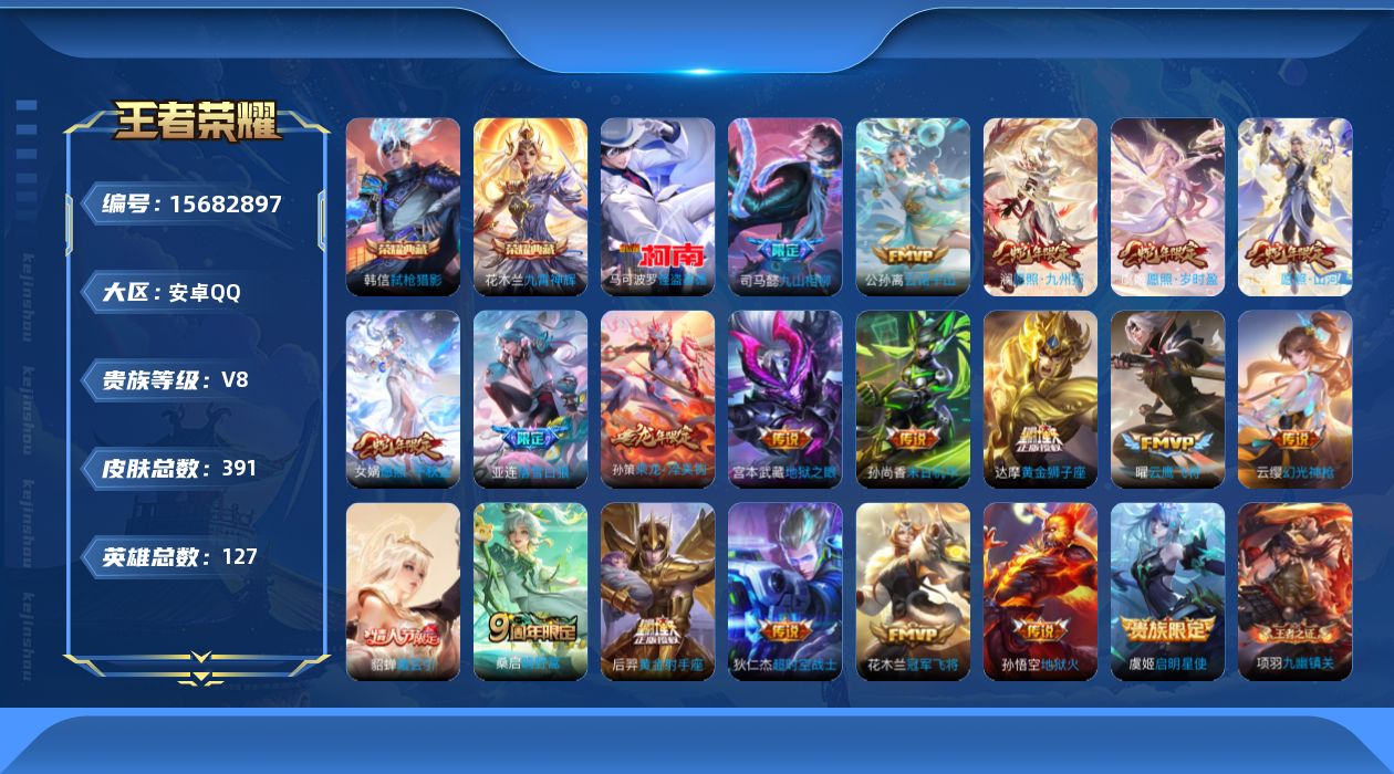 WZQM456827王者荣耀账号详情图15