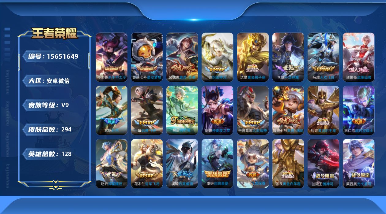 WZQM454260王者荣耀账号详情图15