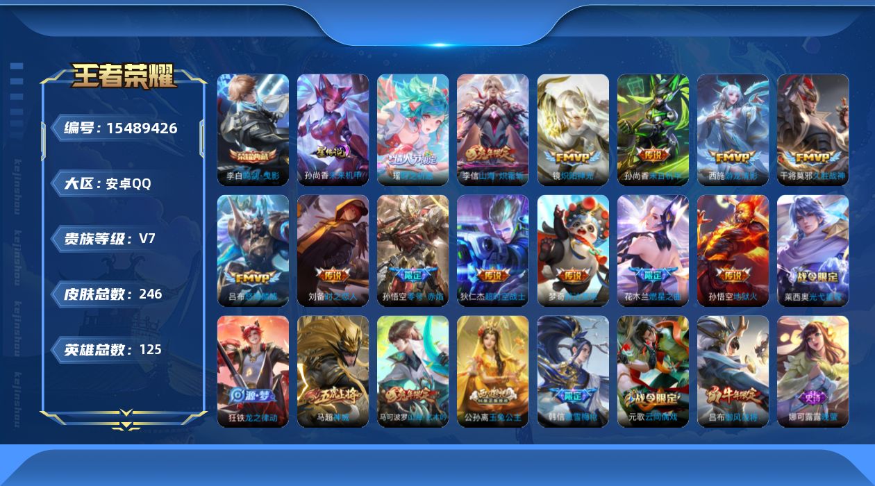 WZQM438080王者荣耀账号详情图17