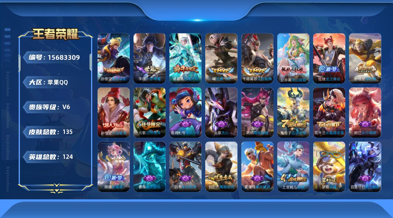 WZQM456872王者荣耀账号详情图20