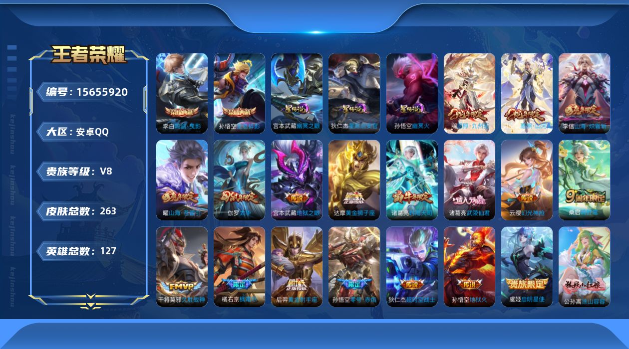 WZQM454828王者荣耀账号详情图19