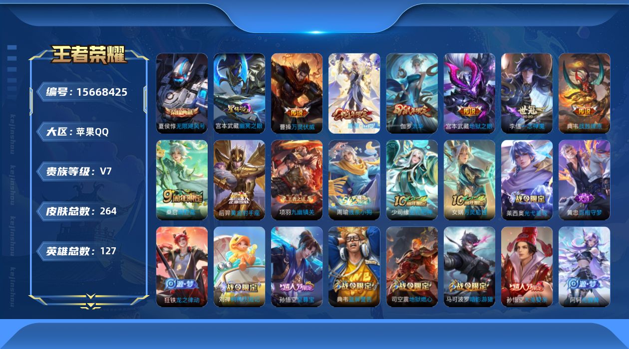 WZQM455602王者荣耀账号详情图18
