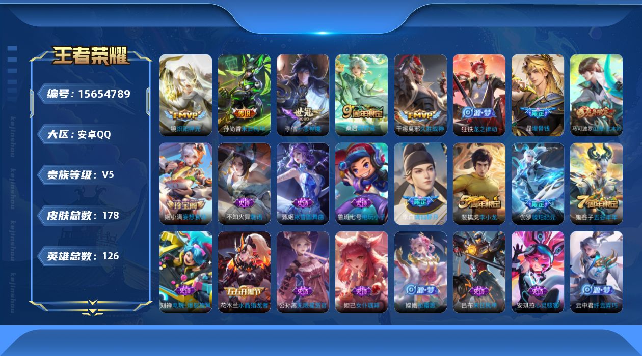 WZQM454747王者荣耀账号详情图13