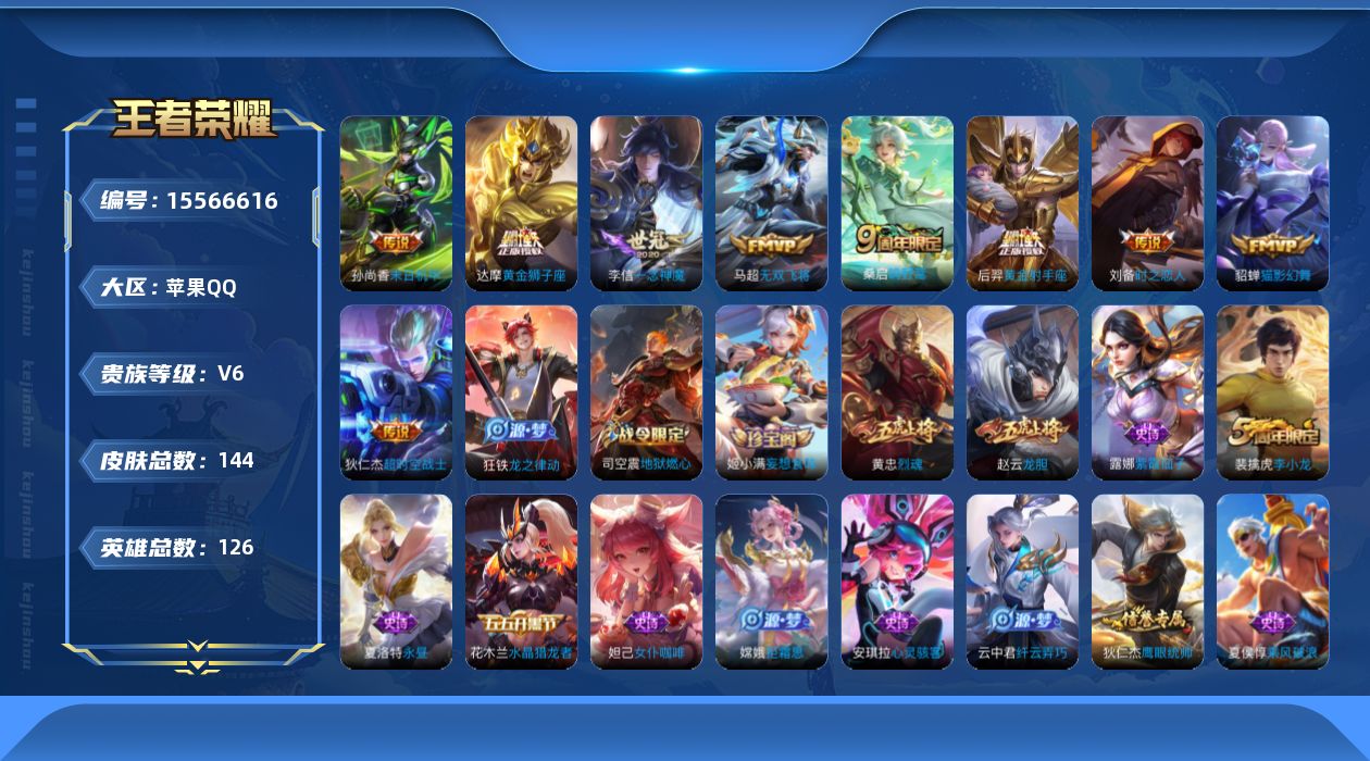 WZQM445413王者荣耀账号详情图16