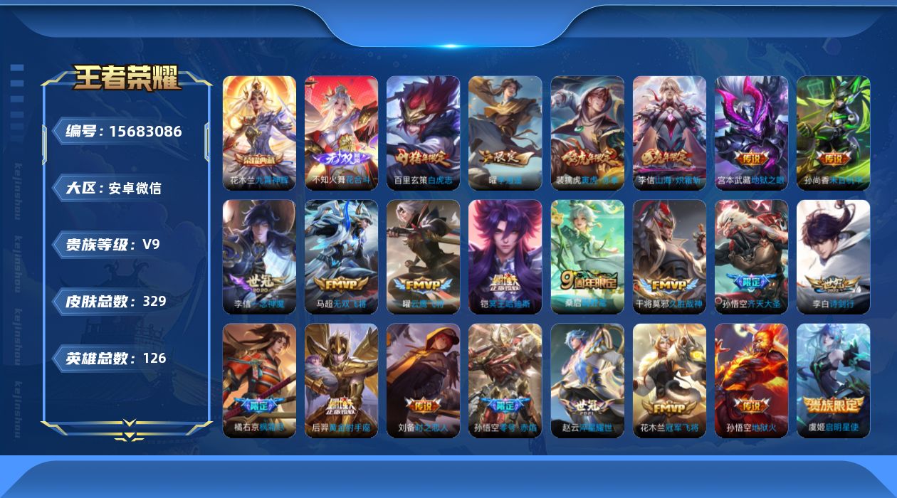 WZQM456849王者荣耀账号详情图24