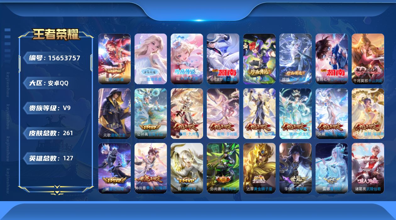 WZQM454587王者荣耀账号详情图29