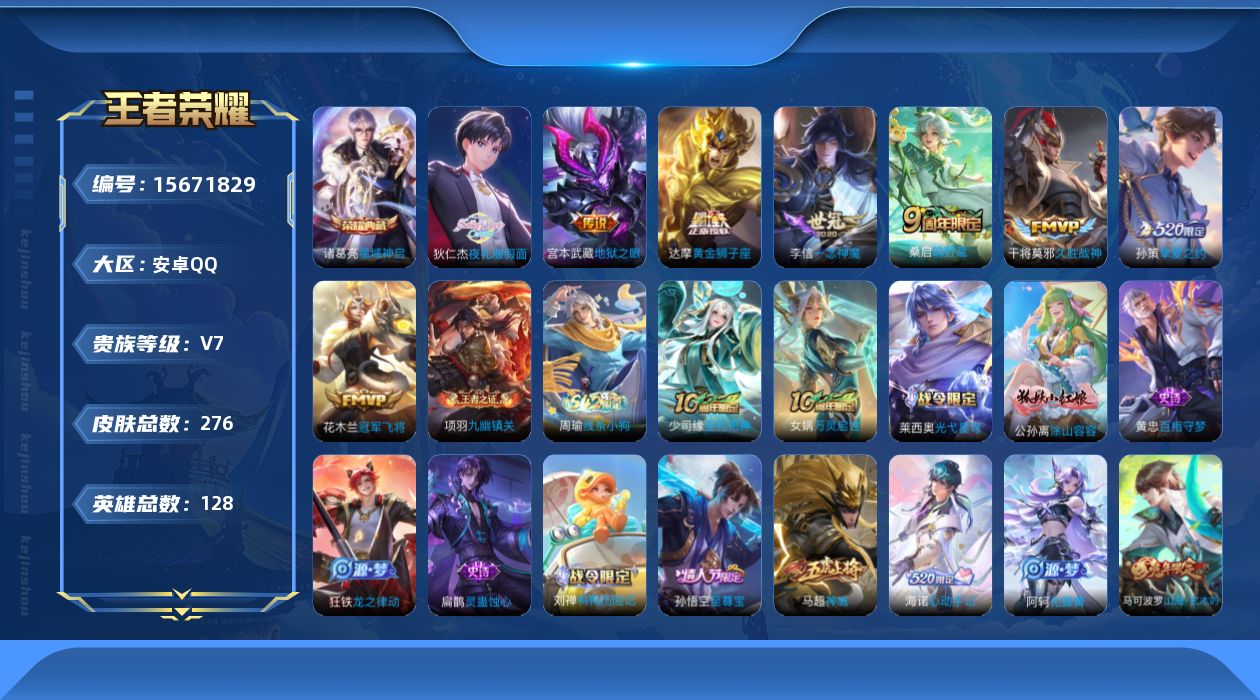 WZQM456029王者荣耀账号详情图16