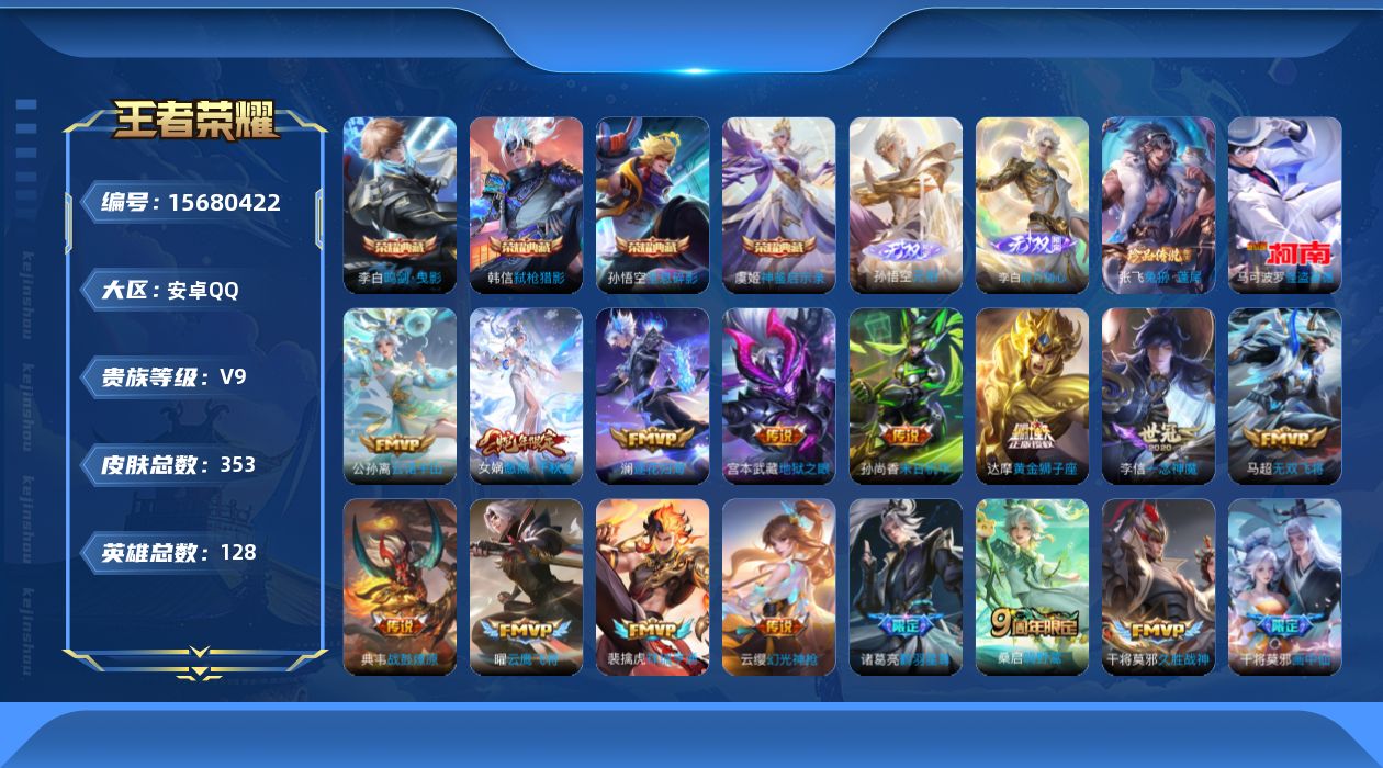 WZQM456683王者荣耀账号详情图43