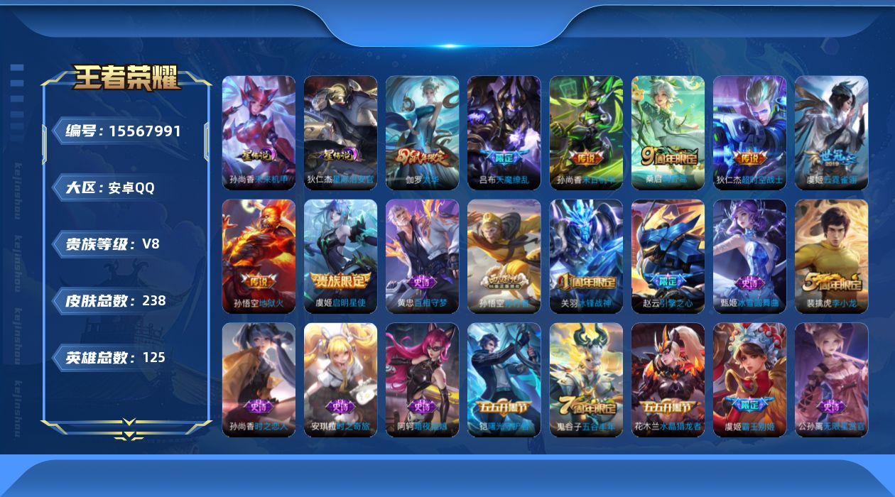 WZQM445170王者荣耀账号详情图16