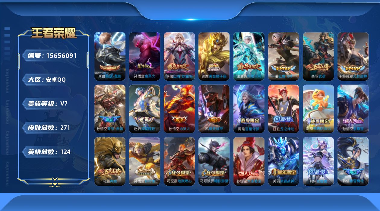 WZQM454839王者荣耀账号详情图18