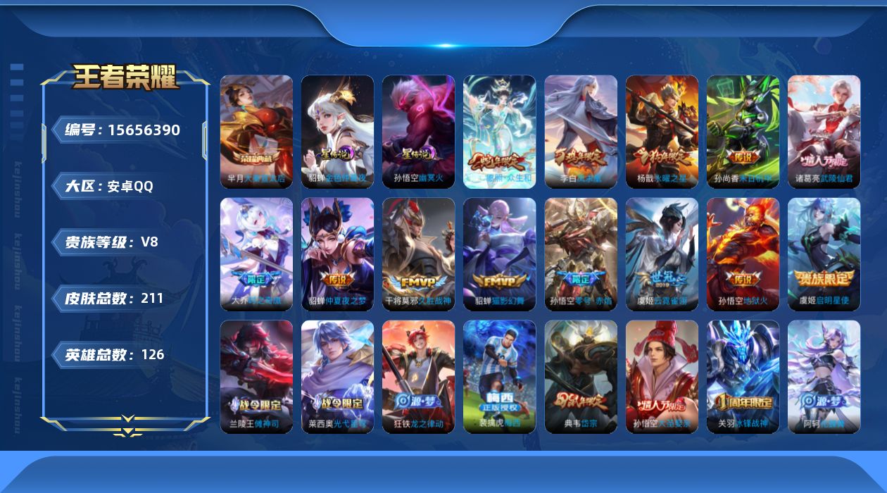 WZQM454855王者荣耀账号详情图18