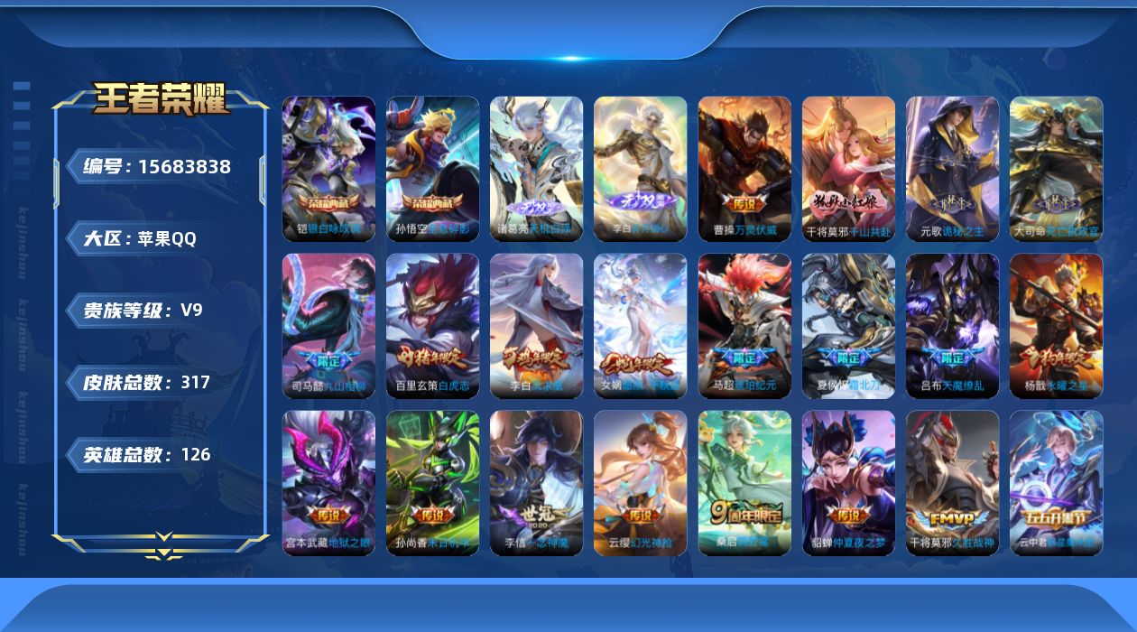 WZQM456910王者荣耀账号详情图19