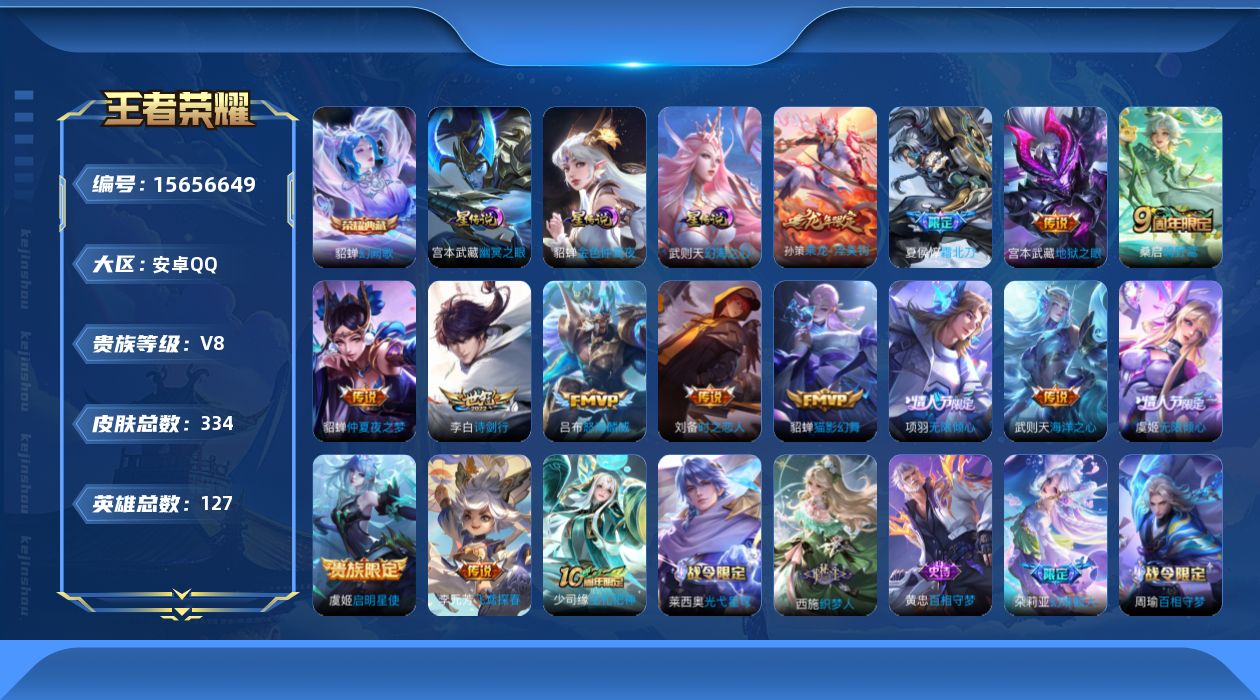 WZQM454876王者荣耀账号详情图19