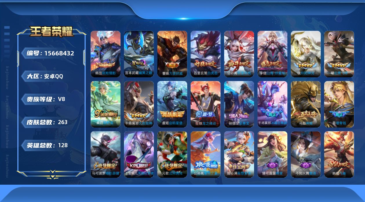 WZQM455657王者荣耀账号详情图18