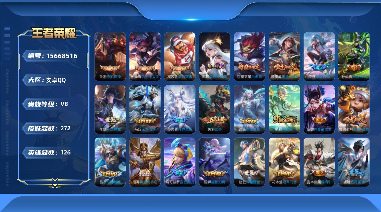 WZQM455608王者荣耀账号详情图18