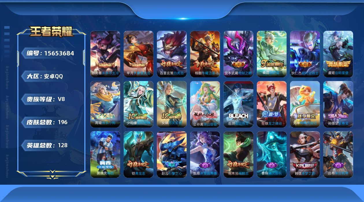 WZQM454567王者荣耀账号详情图15