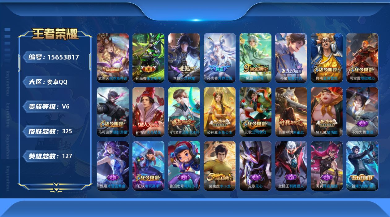 王者荣耀账号安卓QQ0ATR8L可二次"325皮肤水晶2女号传说5优质限定3
钱包已注销、信用分正常、无设备脸
水晶