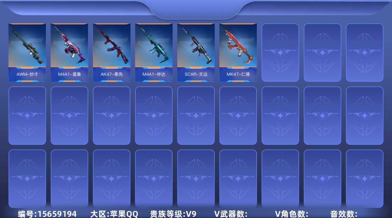 枪战王者账号苹果QQABC9794/苹果QQ/贵9/可转区/钱包注销/可二次/334V不重复/65角色/754万化/57