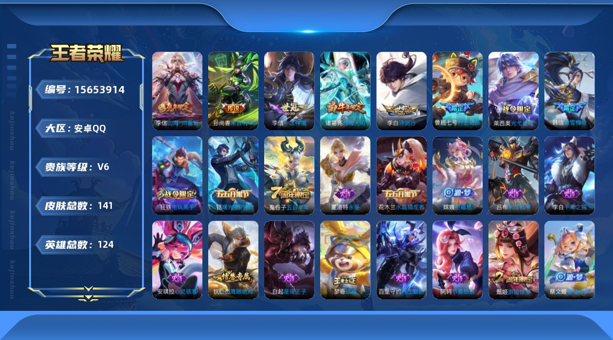 WZQM454634王者荣耀账号详情图14
