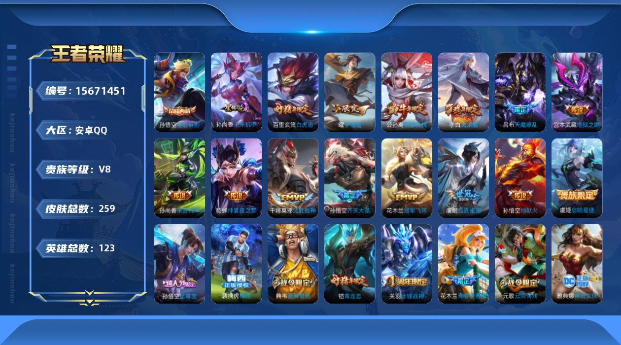 WZQM455942王者荣耀账号详情图18