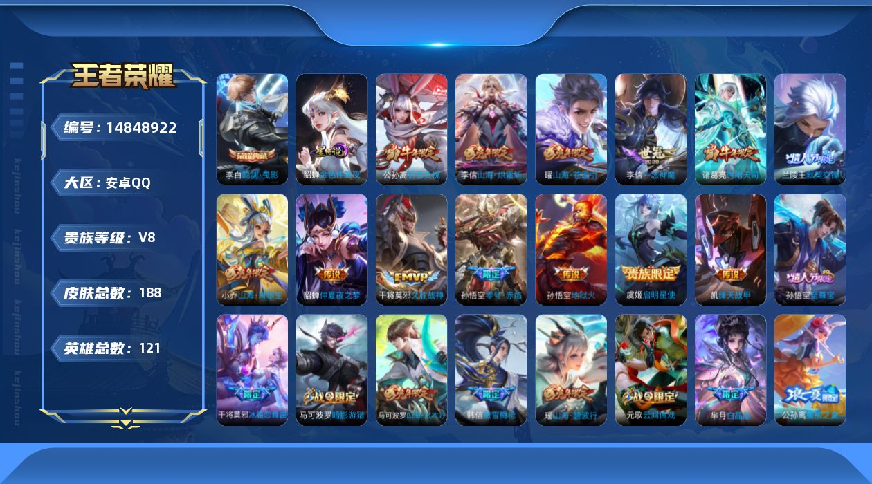 王者荣耀账号安卓QQ.......