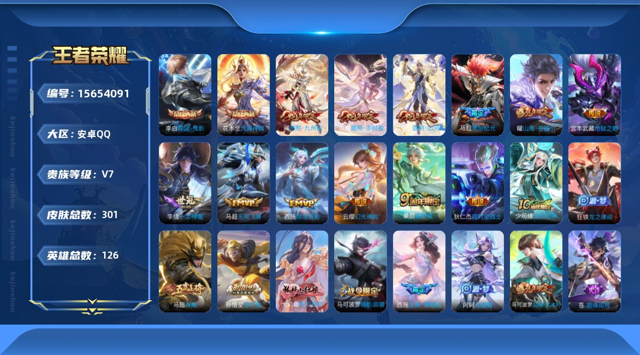 WZQM454690王者荣耀账号详情图14