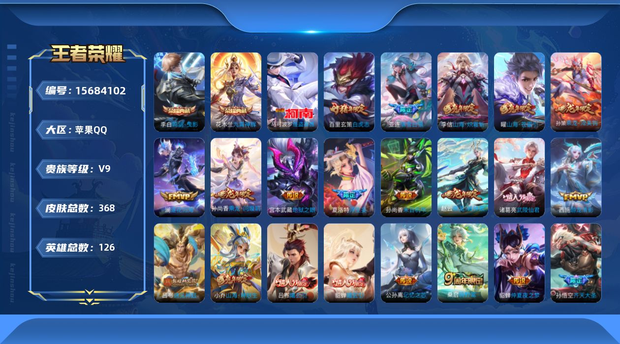 WZQM456943王者荣耀账号详情图18