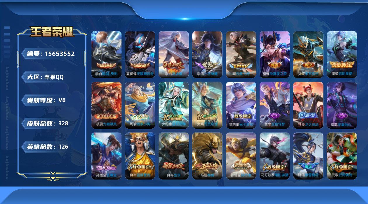 王者荣耀账号苹果QQ0AN2YZ无二次325皮肤水晶2传说6优质限定17金标夏侯惇金标李白金标程咬金
信用分合格 钱包