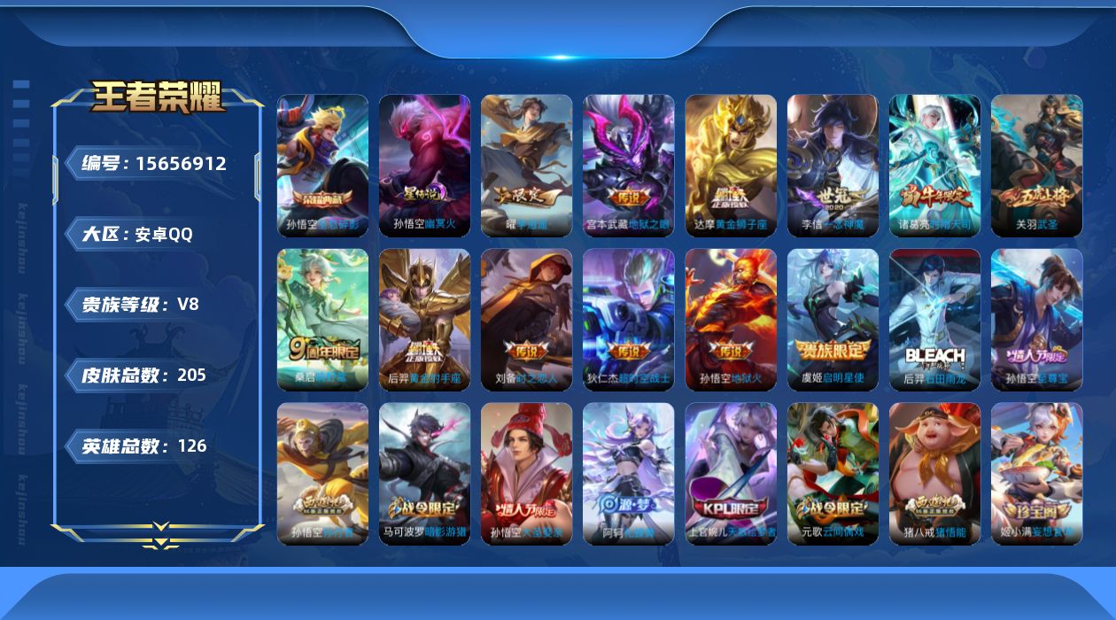 WZQM454906王者荣耀账号详情图18