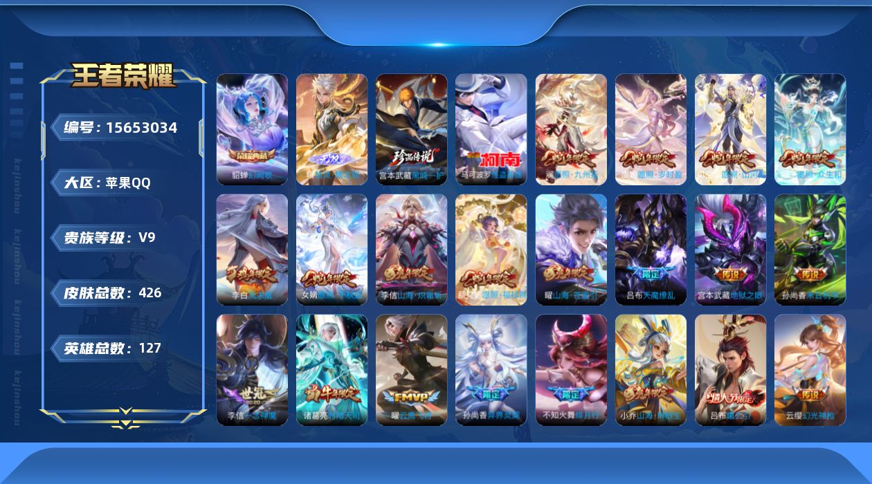 WZQM454438王者荣耀账号详情图18