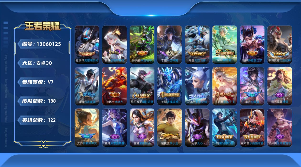 王者荣耀账号安卓QQ【精品号手慢无】性价比贵7 历史1金标李信 3银标对抗路34段 发育路16段 200+花花 改名卡1