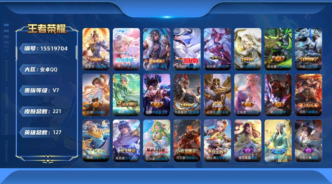王者荣耀账号安卓QQ【精品号手慢无】可换绑 性价比贵7 历史1金标 9银标 对抗路41段 打野39段 2800星币 星传