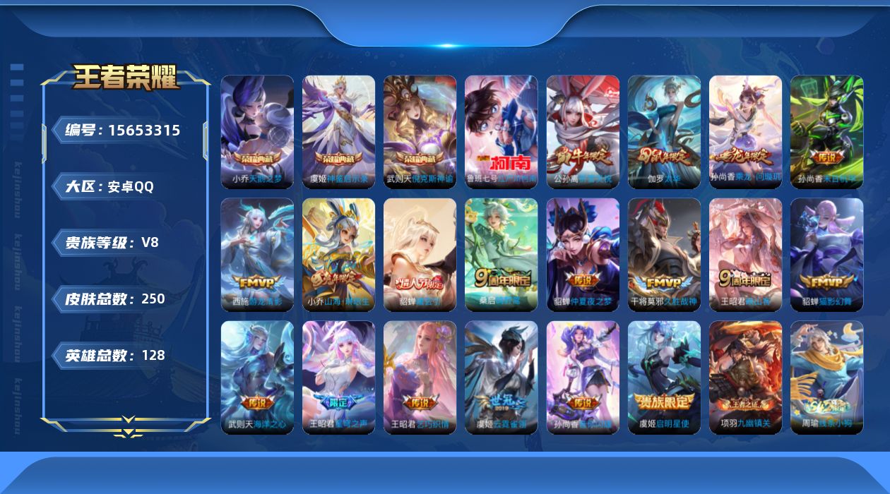 王者荣耀账号安卓QQ0ASTBZ不可二次"246皮肤水晶4珍品传说1极品女号传说19优质限定22
qq钱包已注销 信用