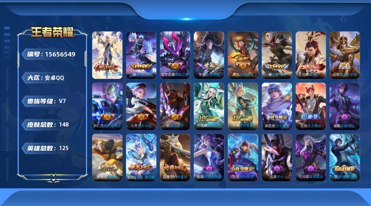 WZQM454869王者荣耀账号详情图16