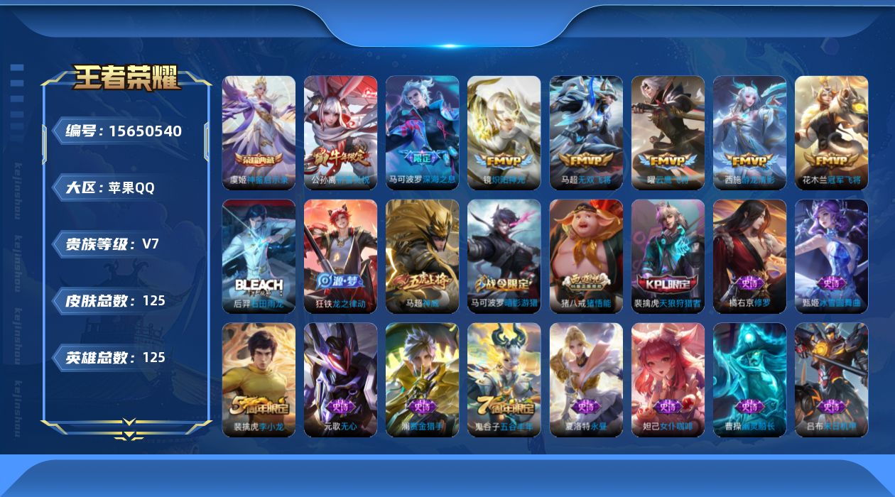 WZQM454122王者荣耀账号详情图12