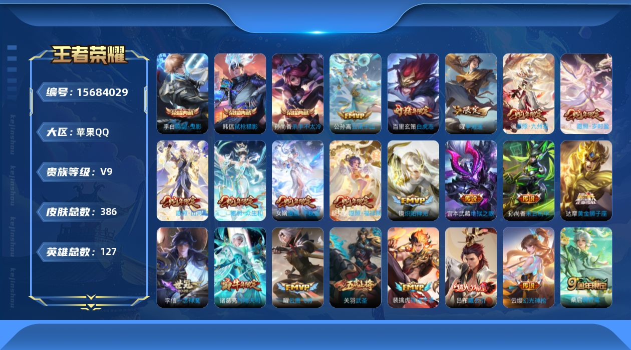 WZQM456942王者荣耀账号详情图21