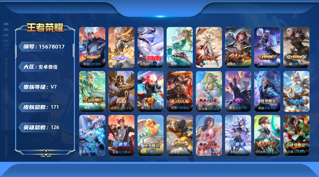 王者荣耀账号安卓VX[15678017]【金标百里玄策  金标影 金标赵云 金标孙悟空 金标澜】实名: 可修改 贵族等级