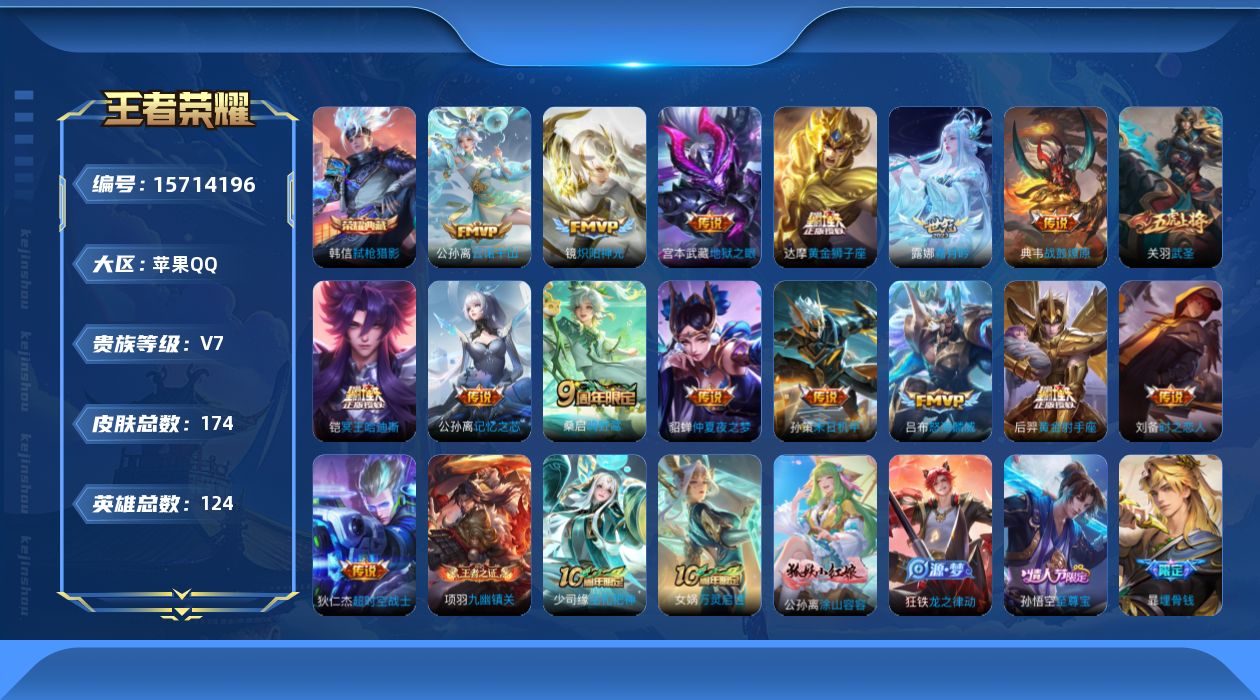 WZQM459627王者荣耀账号详情图16