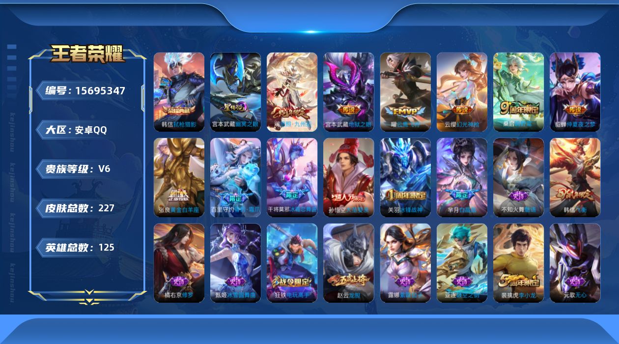 WZQM457872王者荣耀账号详情图17